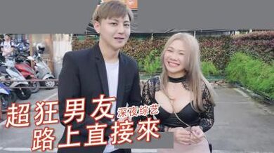 超狂_!路上直接来!!.